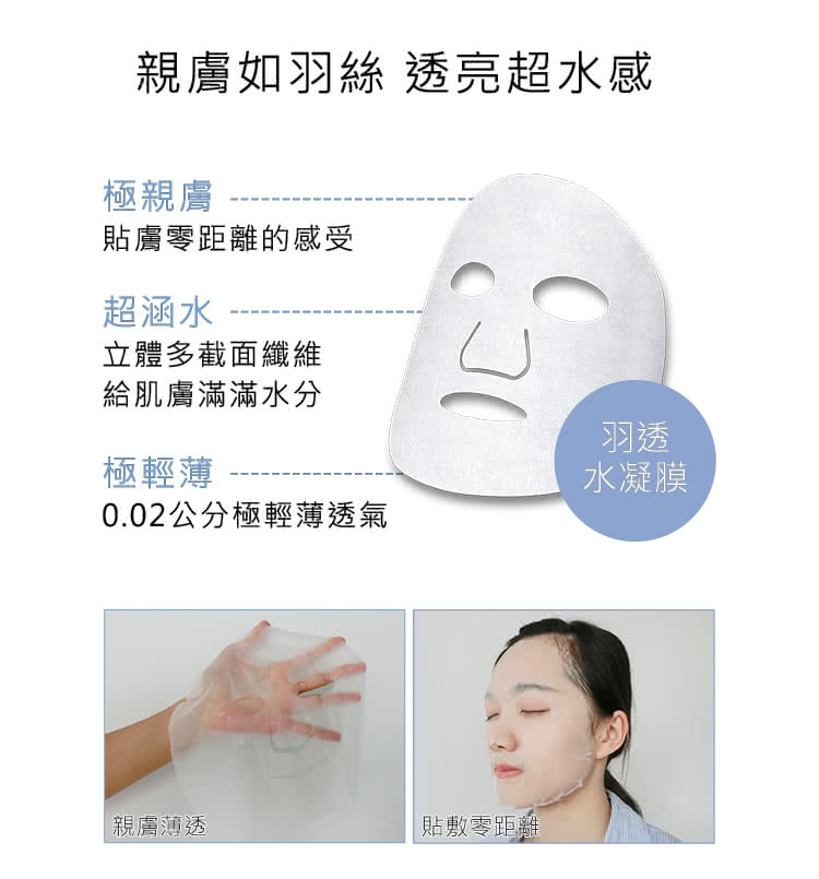 亲肤如羽丝 透亮超水感
