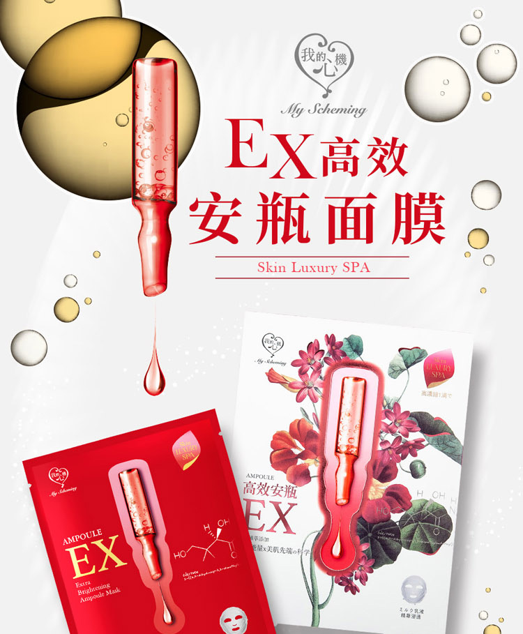 我的、机 安瓶面膜 高效安瓶 量x美航先端7 