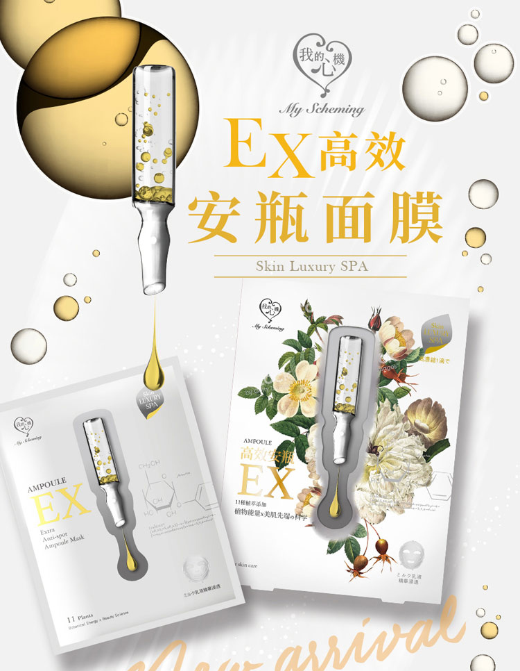情物能量x美肌先端件学
