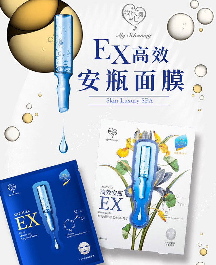 我的、机 安瓶面膜 高效安瓶 航物能量x关现龙端科学 