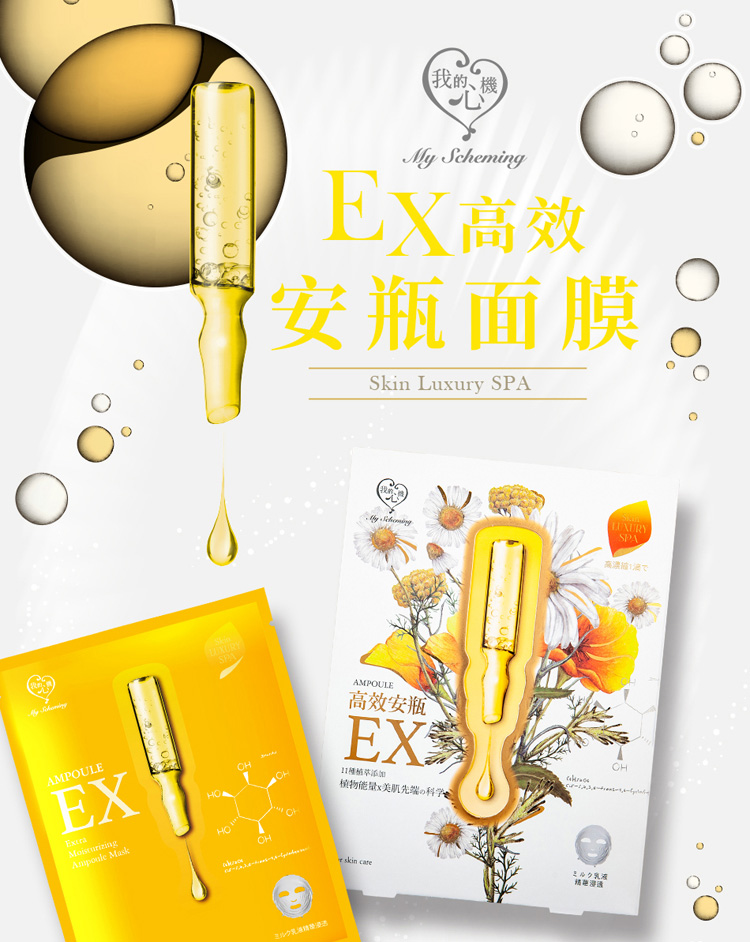 我的、机 安瓶面膜 高效安瓶 検物能量x美肌先端科7 