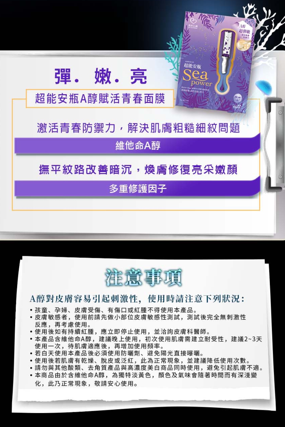 本产品含维他命A醇,建议晚上使用,初次使用肌肤需建立耐受性,建议23天