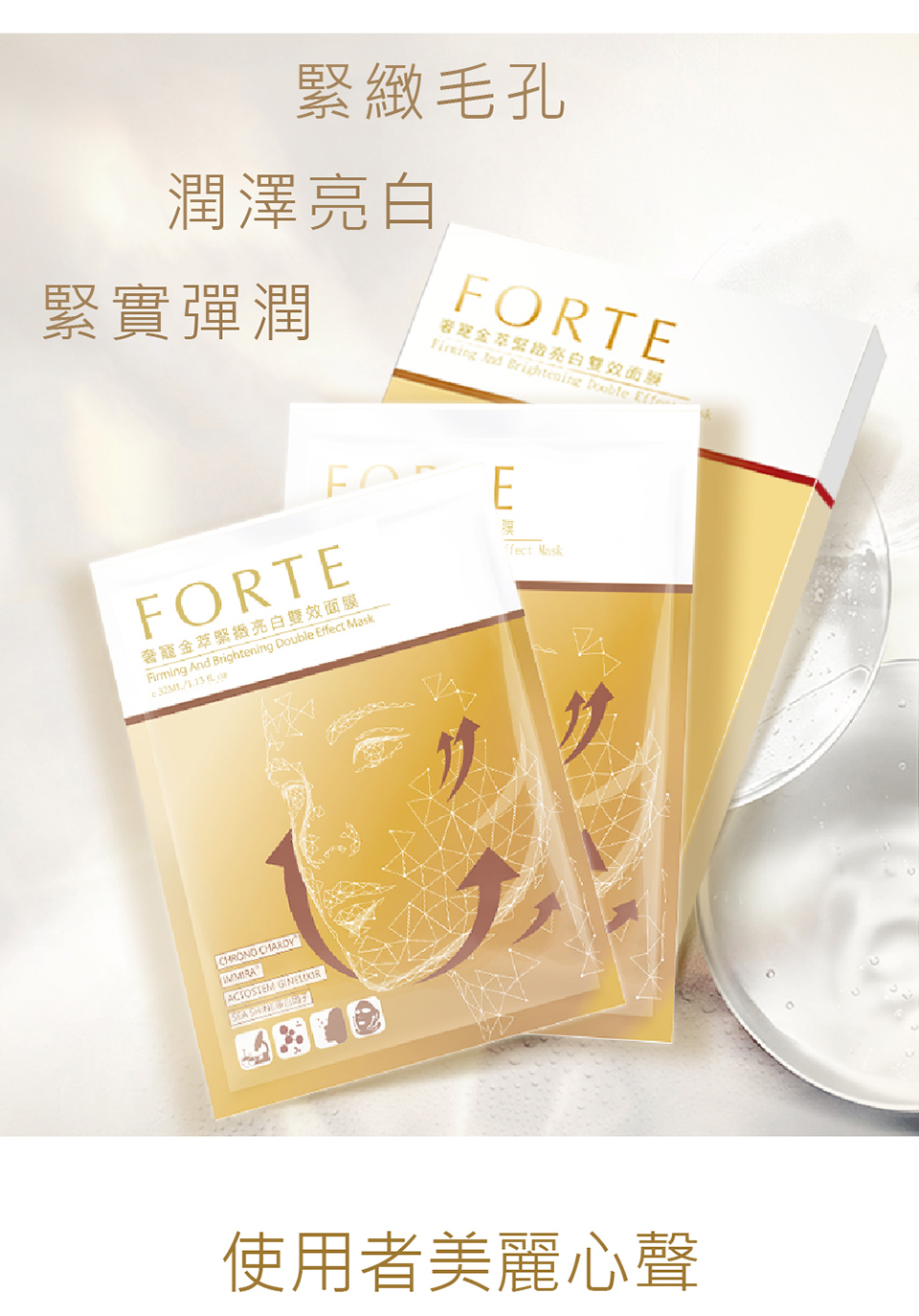 奢宠金萃紧致亮白双效面膜