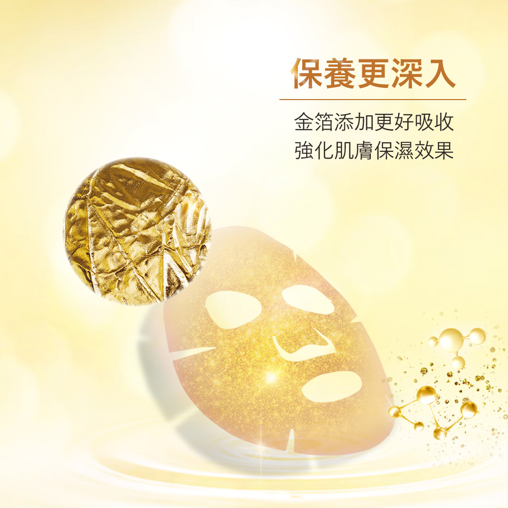 保养更深入 金箔添加更好吸收 强化肌肤保湿效果 