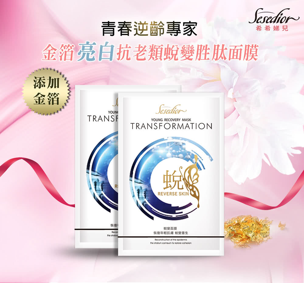 金箔亮自抗老类蜕变胜肽面膜