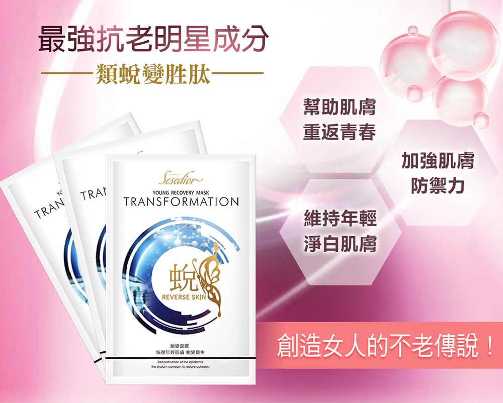 恢复年轻机肤规变重生