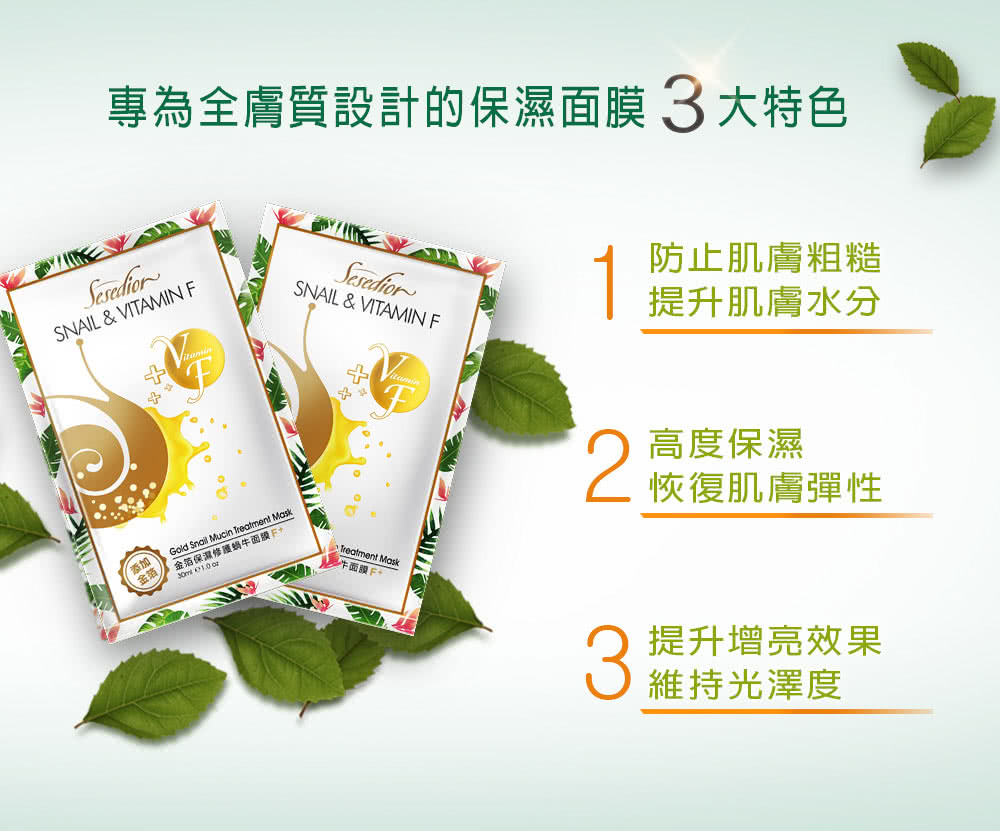 专为全肤质设计的保湿面膜 3大特色