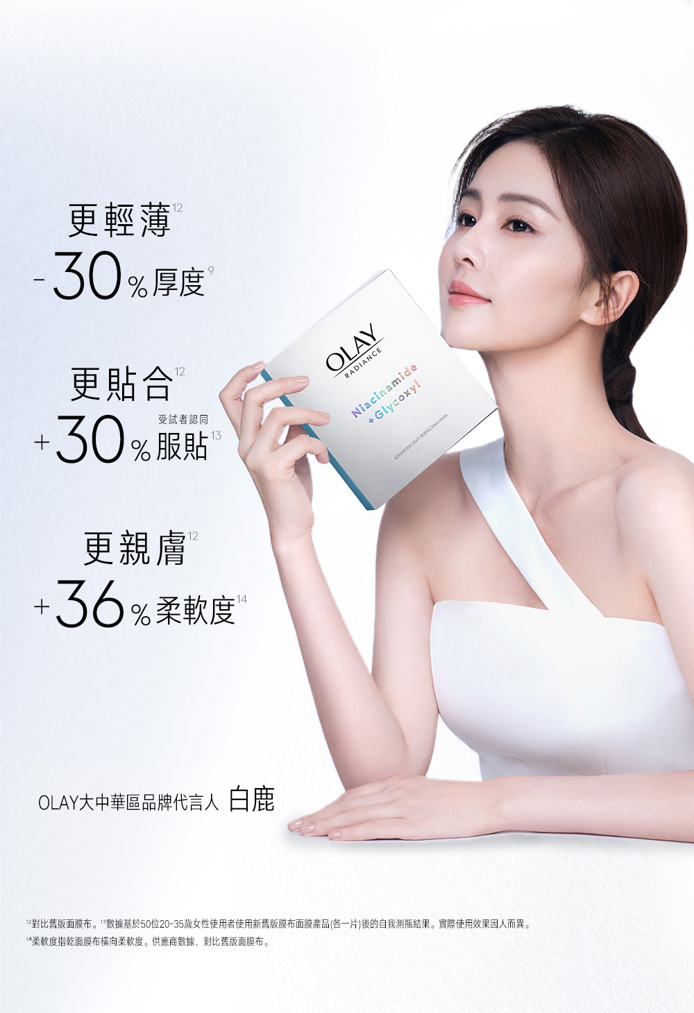 2对比旧版面膜布。数据基于50位2035岁女性使用者使用新旧版膜布面膜产品各一片后的自我测瓶结果。实际使用效果因人而异。