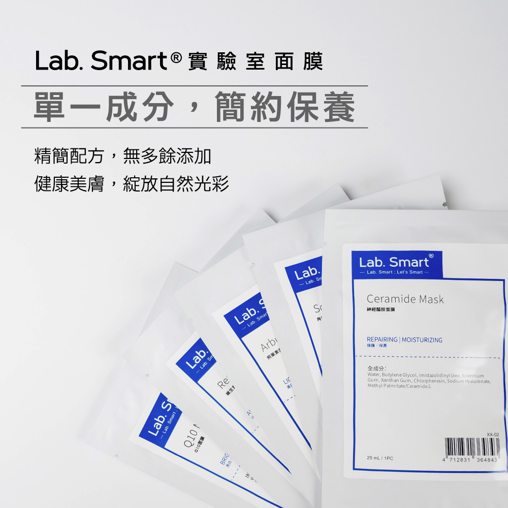 Lab. Smart  实验室面膜