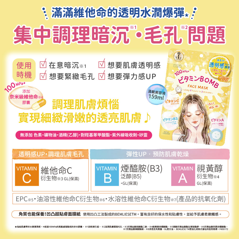 指给肌肤带来水嫩弹润感,经过100MPa的高压处理制成的奈米胶囊。 1因干燥引起。2滋润肌肤调理毛孔。3抗坏血酸硫酸酯二钠,4视黄醇棕榈酸酯,5磷酸抗坏血酸酯生育酚酯钾,6抗坏血酸四异棕榈酸酯,