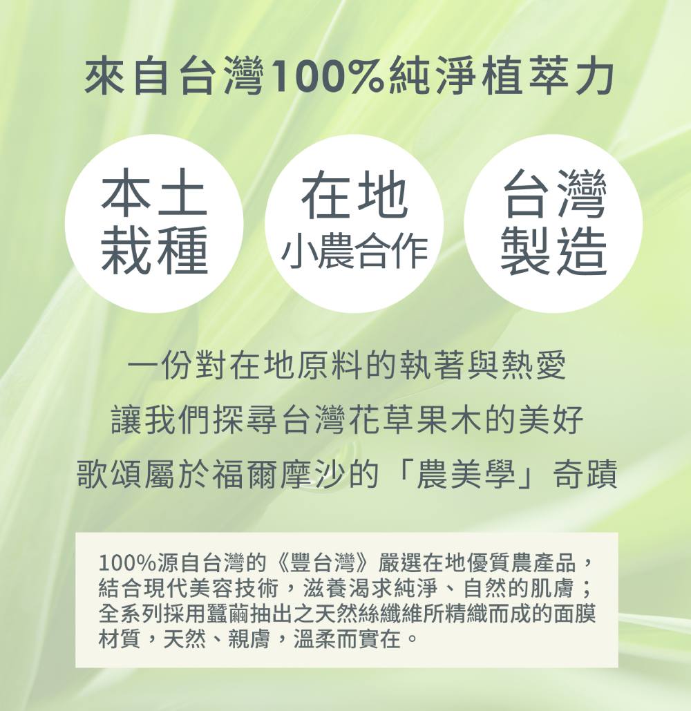 全系列采用蚕茧抽出之天然丝纤维所精织而成的面膜