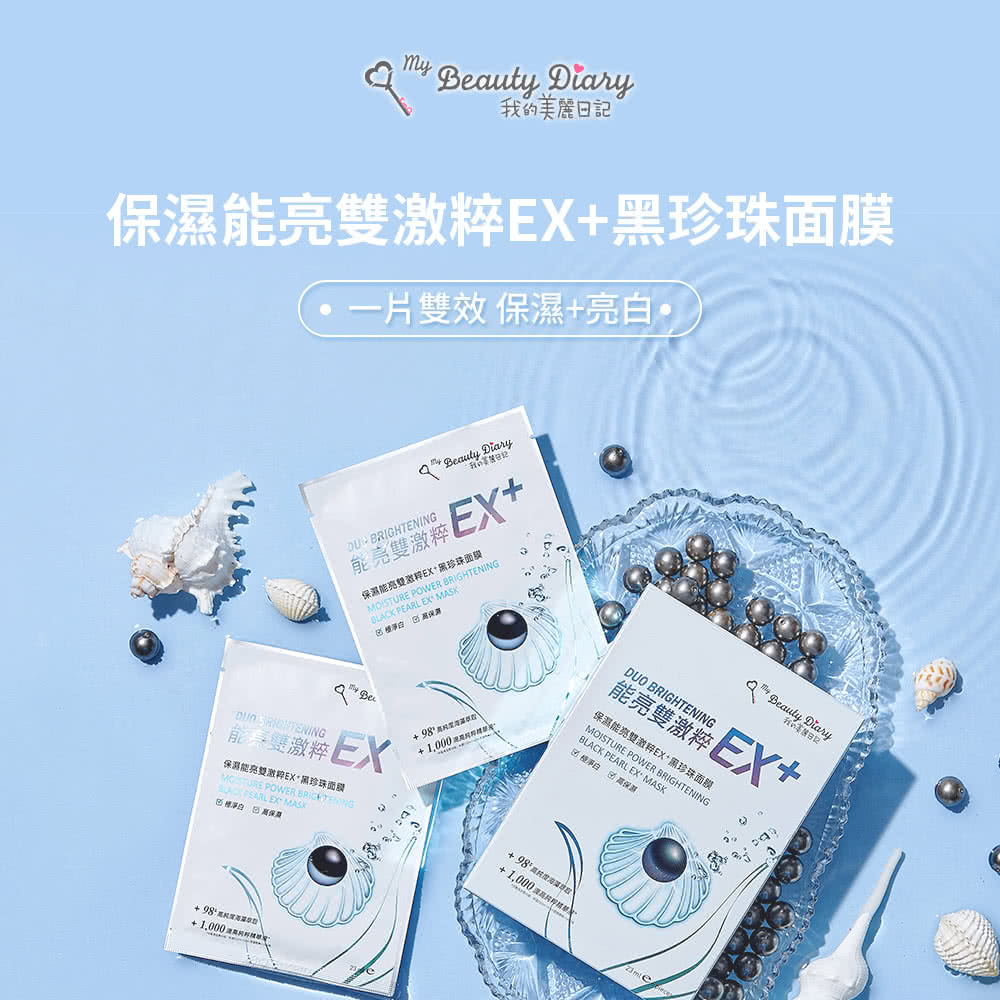 保湿能亮双激粹EX黑珍珠面膜