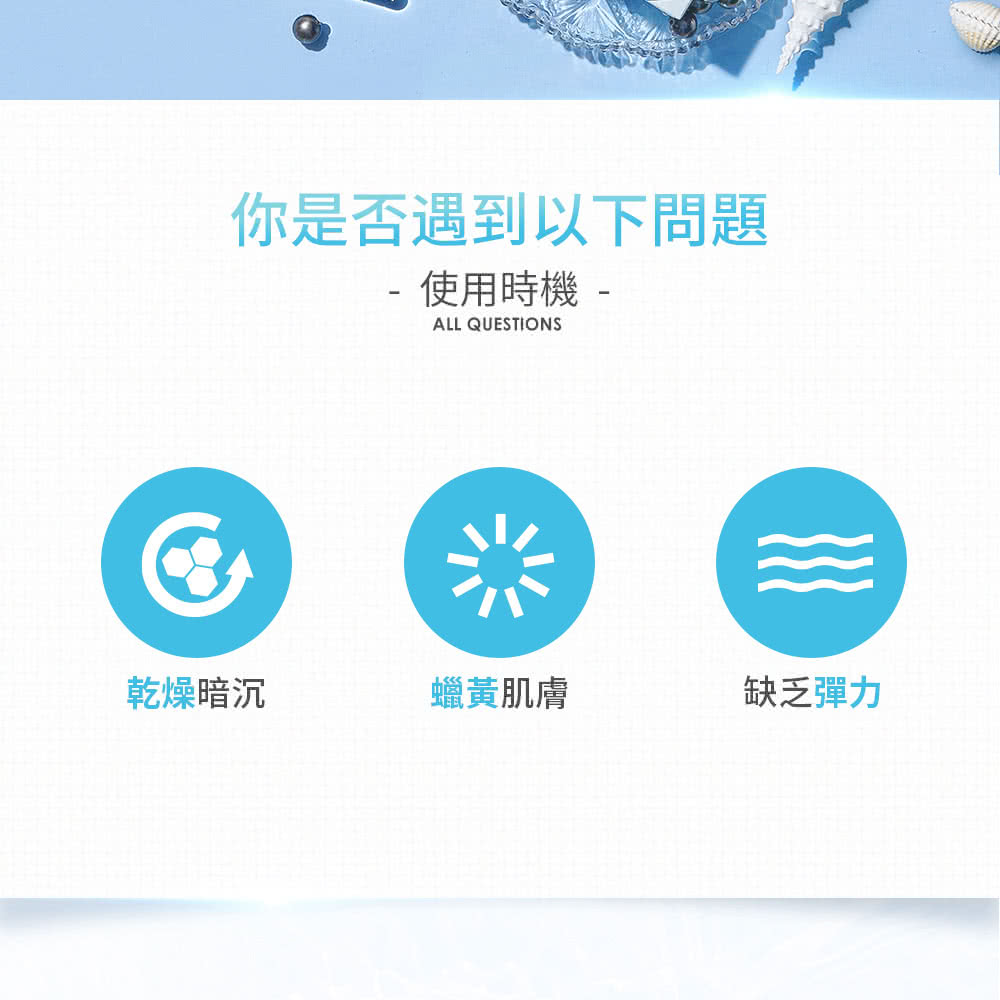 你是否遇到以下问题 使用时机 干燥暗沉 蜡黄肌肤 缺乏弹力 