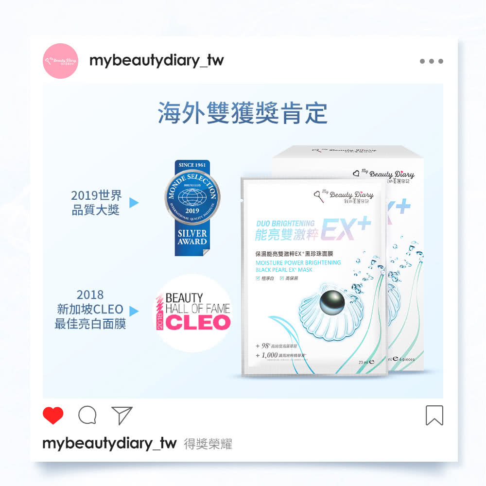 mybeautydiarytw 得奖荣耀