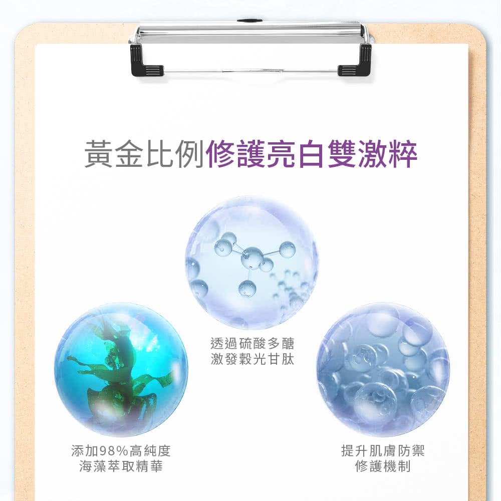 黄金比例修护亮白双激粹