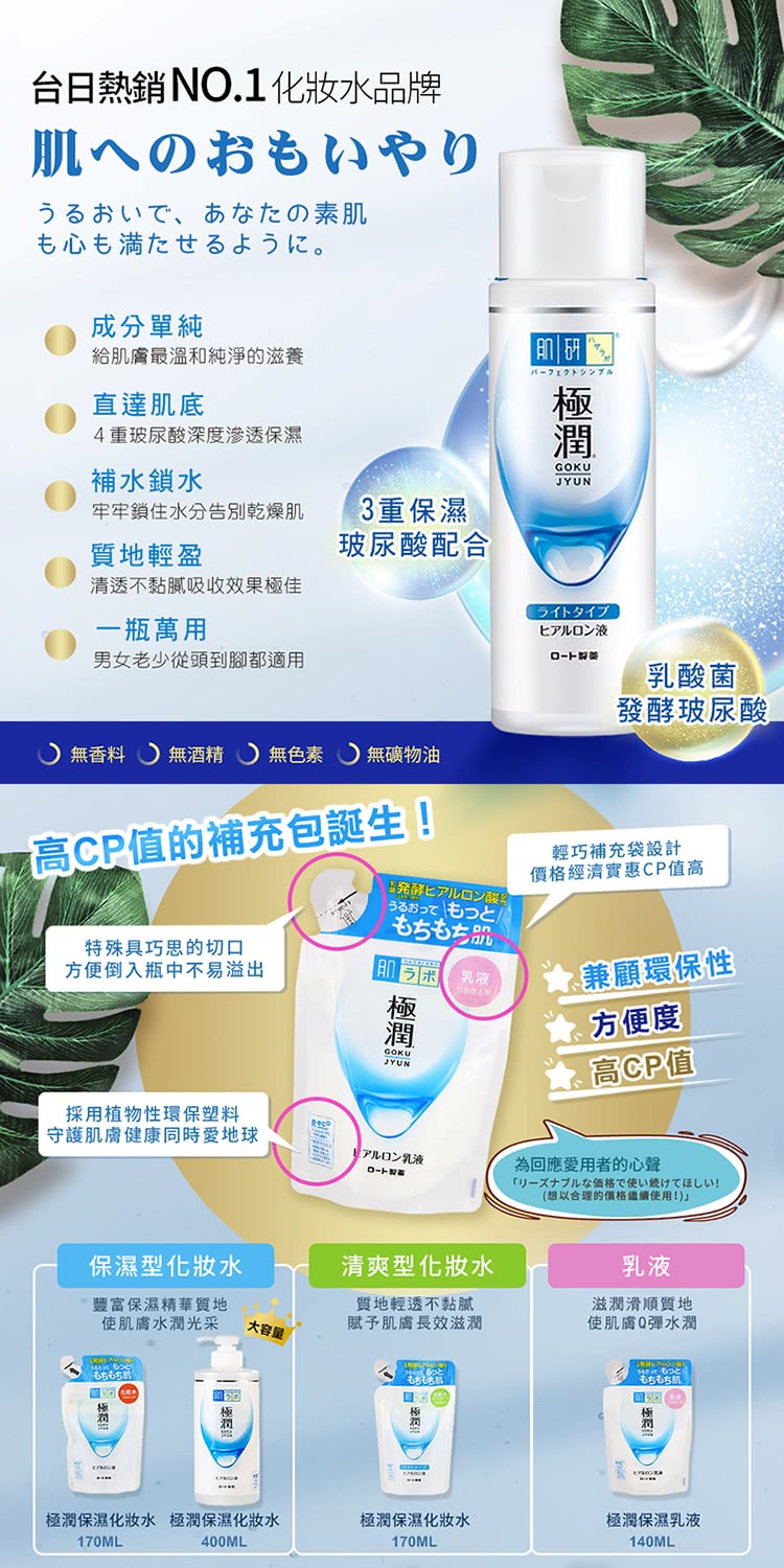 极润保湿化妆水 极润保湿化妆水