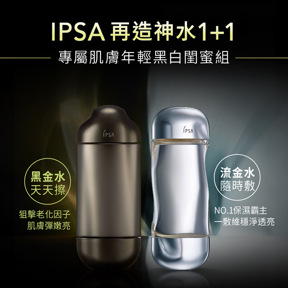IPSA 再造神水11