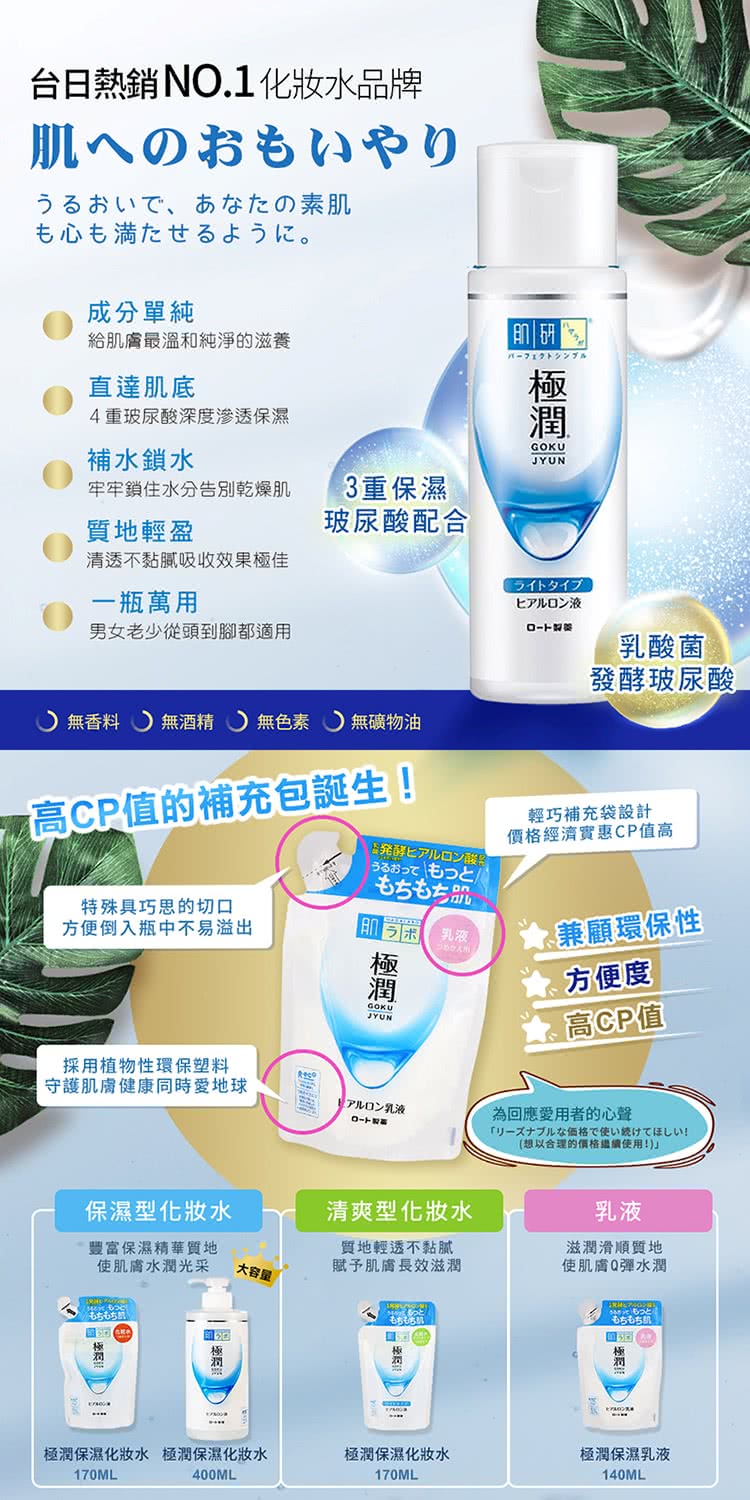 极润保湿化妆水 极润保湿化妆水