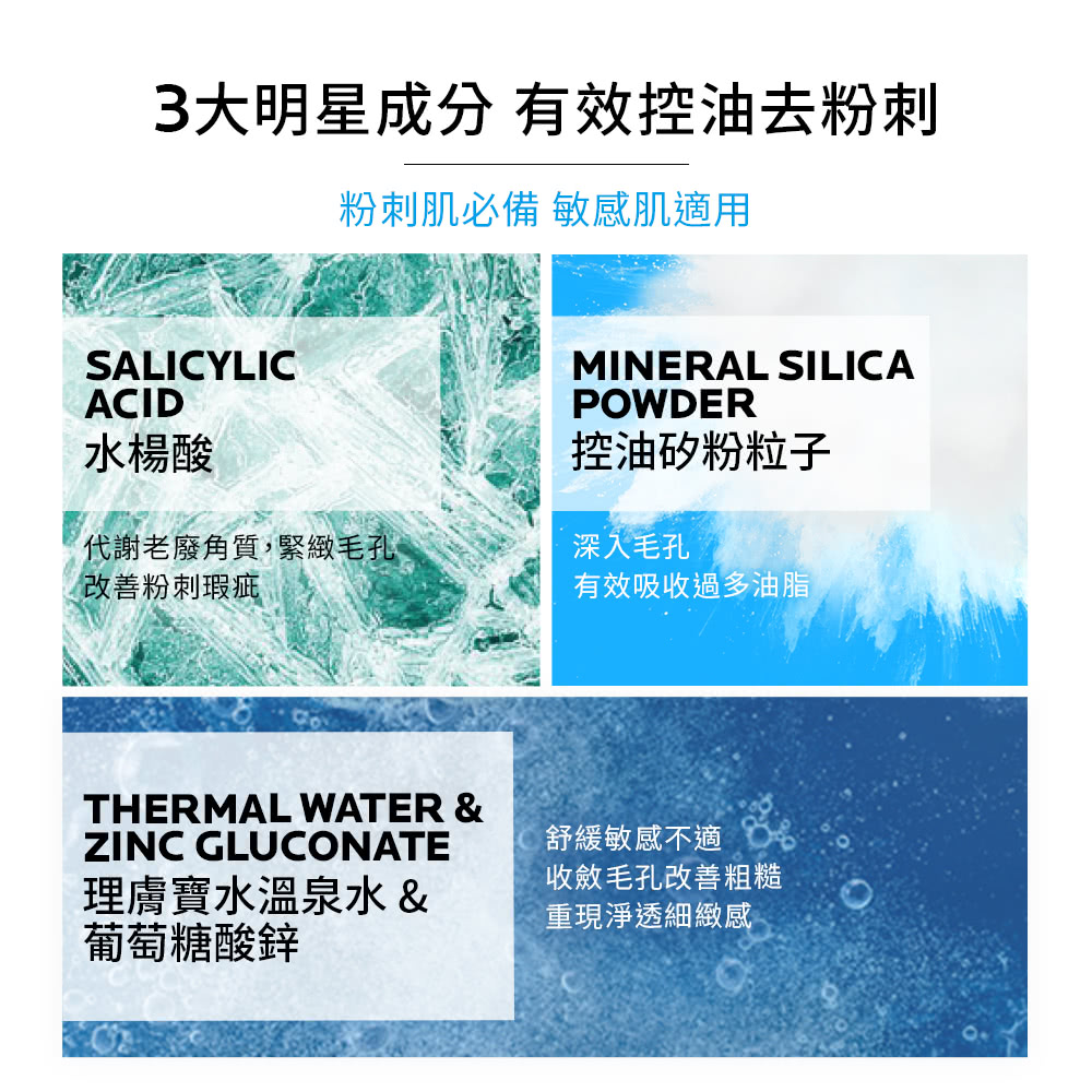 3大明星成分有效控油去粉刺