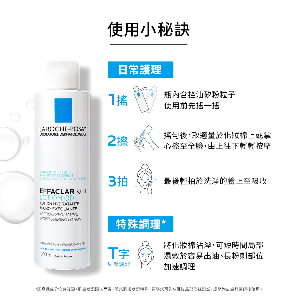 因产品成分含有酸类,肌肤状况因人而异,若您肌肤状况特殊,建议您可先在耳后局部涂抹测试,或咨询皮肤科医师后使用。