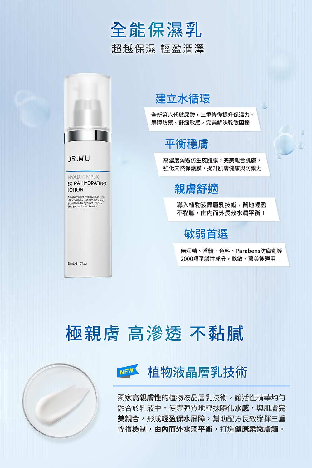 独家高亲肤性的植物液晶层乳技术,让活性精华均匀