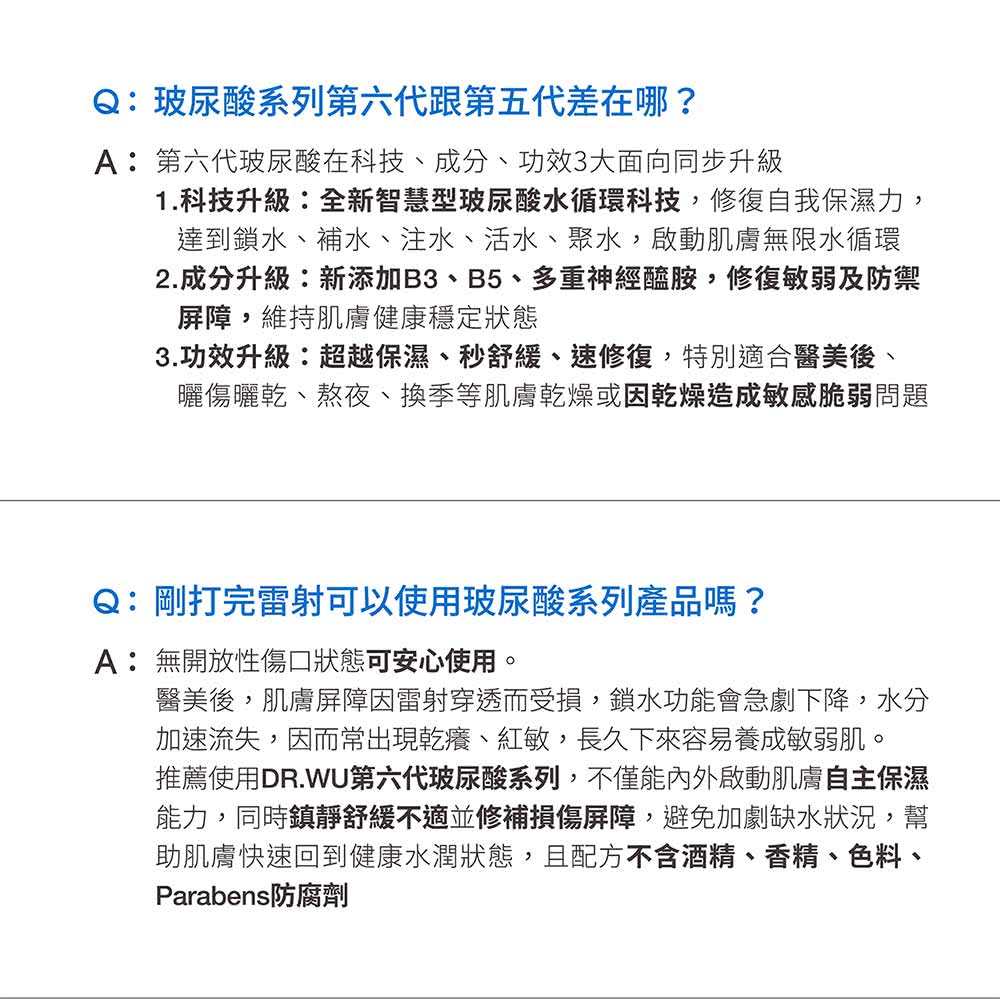 推荐使用DR.WU第六代玻尿酸系列,不仅能内外启动肌肤自主保湿