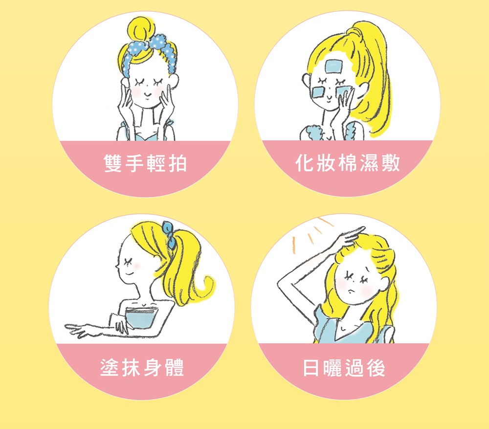 双手轻拍 化妆棉湿敷 涂抹身体 日晒过后 