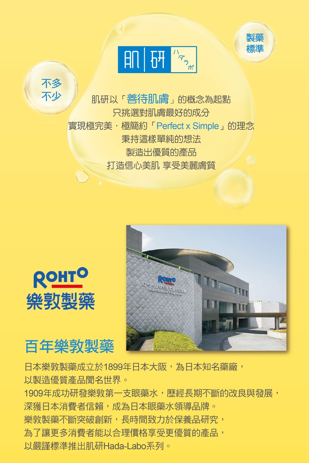 1909年成功研发乐敦第一支眼药水,历经长期不断的改良与发展,