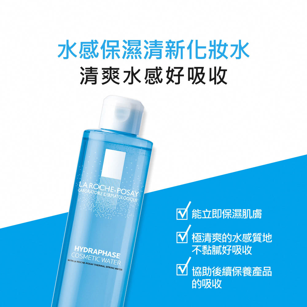 水感保湿清新化妆水
