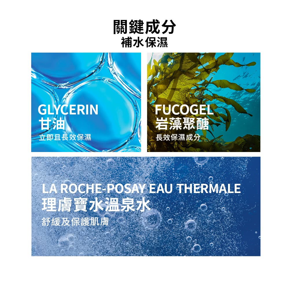 立即且长效保湿