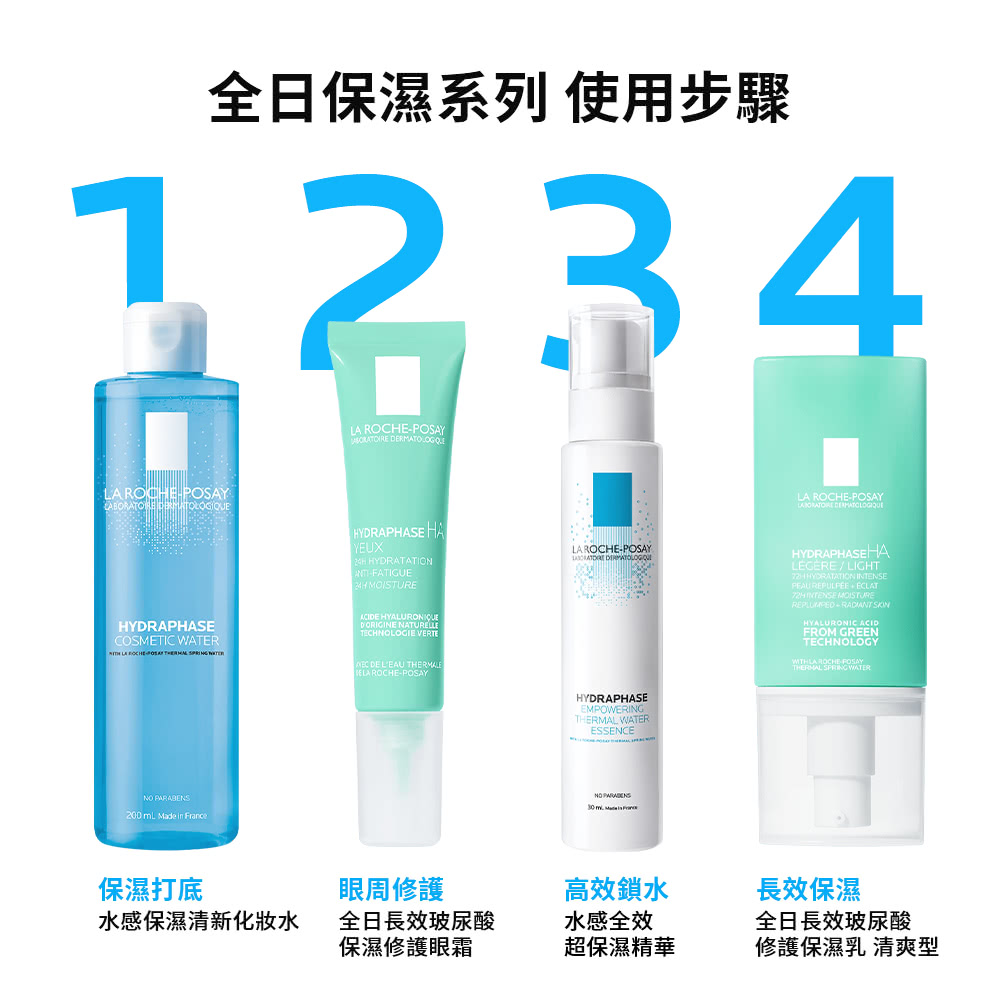 全日保湿系列 使用步骤
