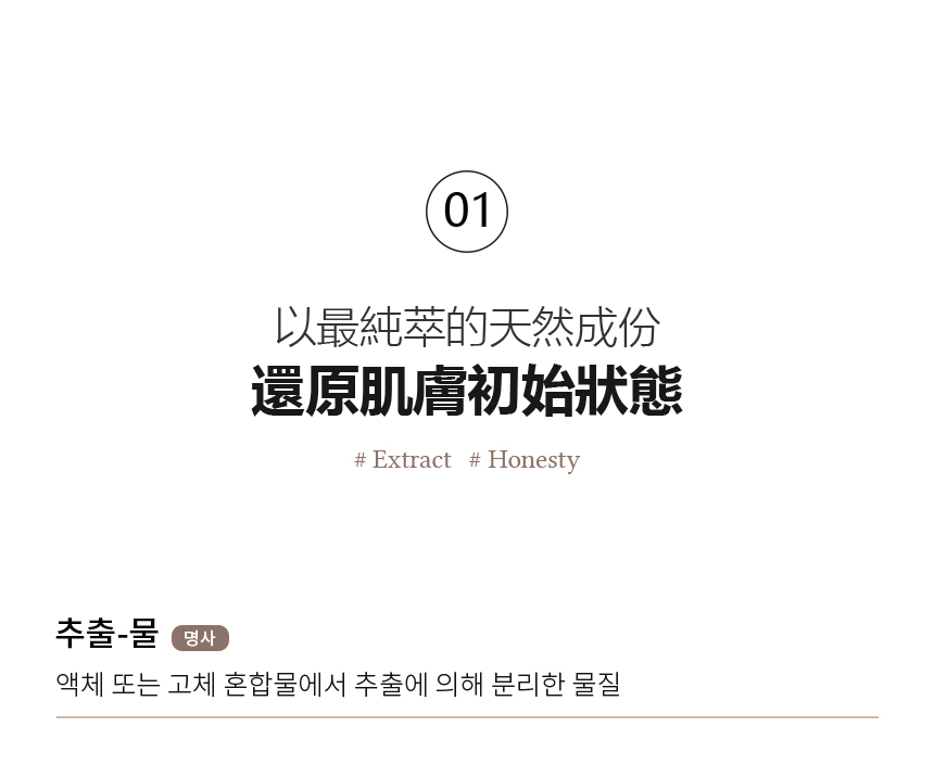 以最纯萃的天然成份 还原肌肤初始状态 