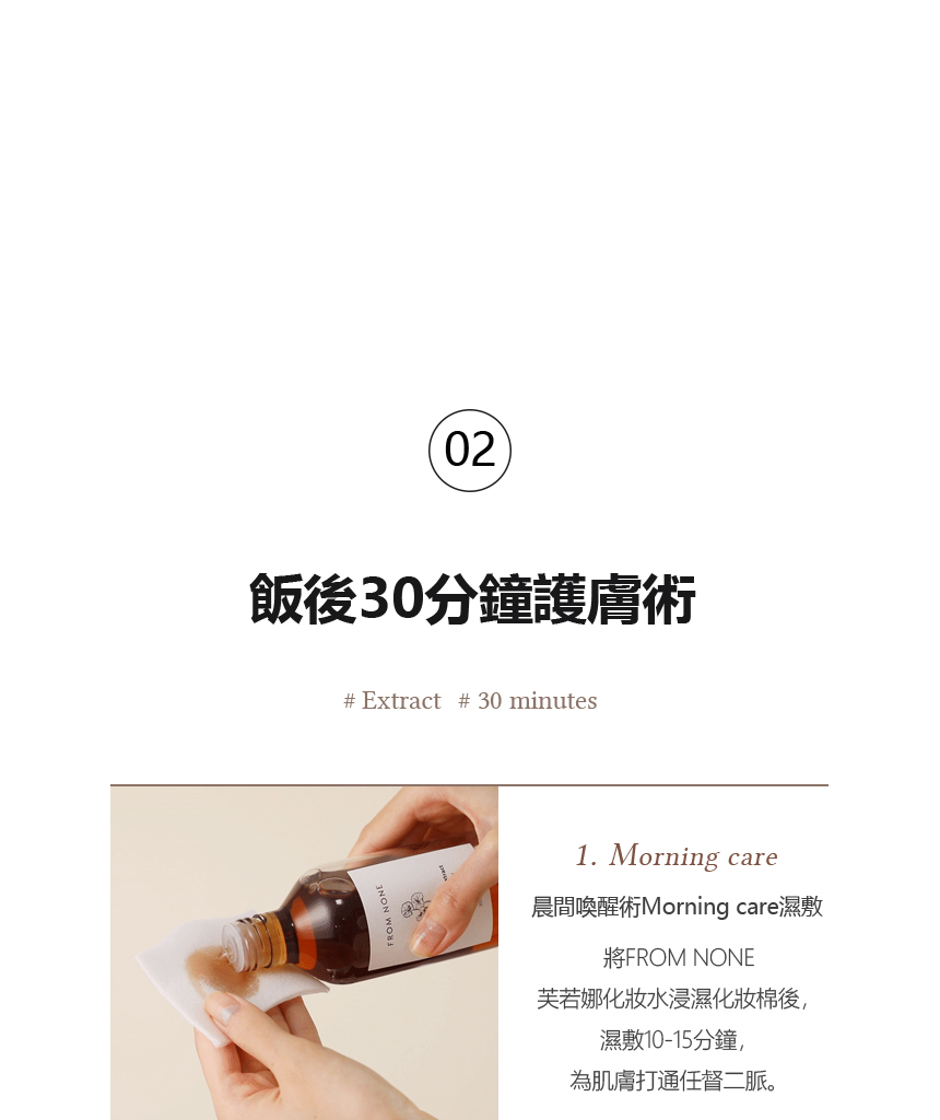 晨间唤醒术Morning care湿敷