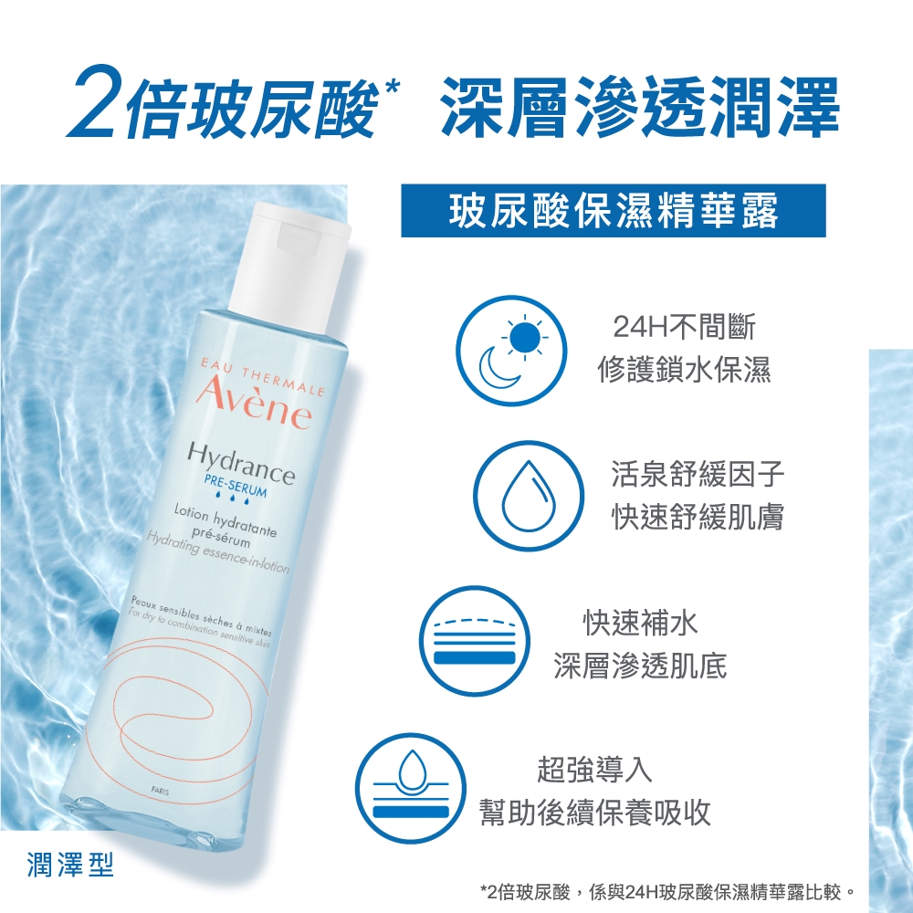 2倍玻尿酸,系与24H玻尿酸保湿精华露比较。