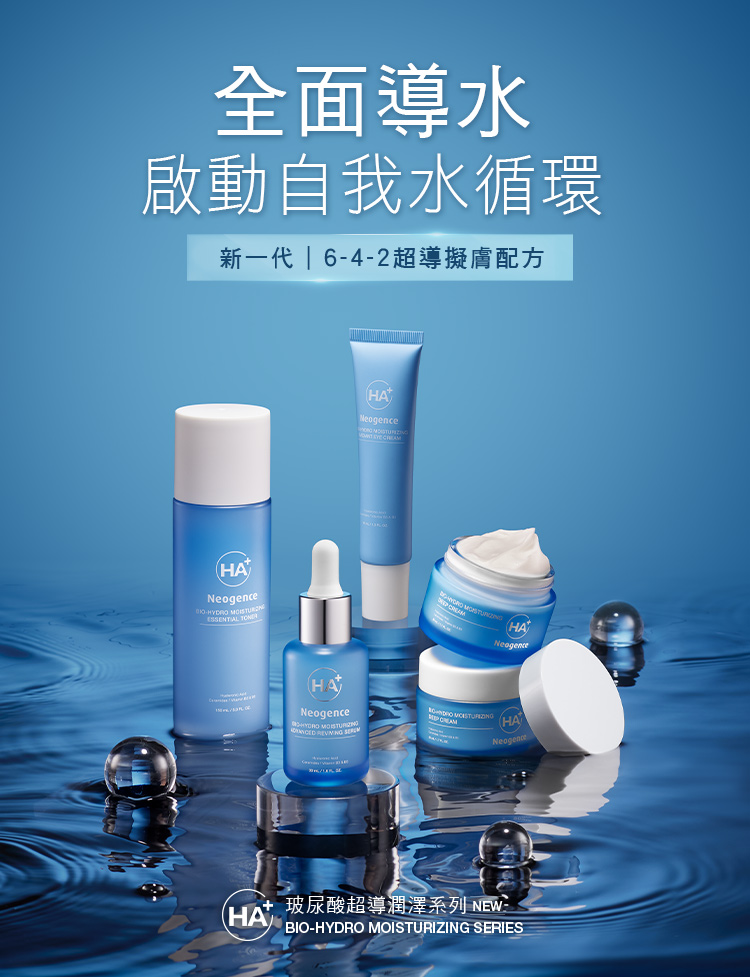 全面导水 启动自我水循环 新一代  642超导拟肤配方 玻尿酸超导润泽系列 NEW 