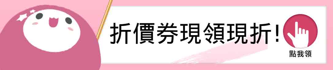 折价券现领现折 点我领 