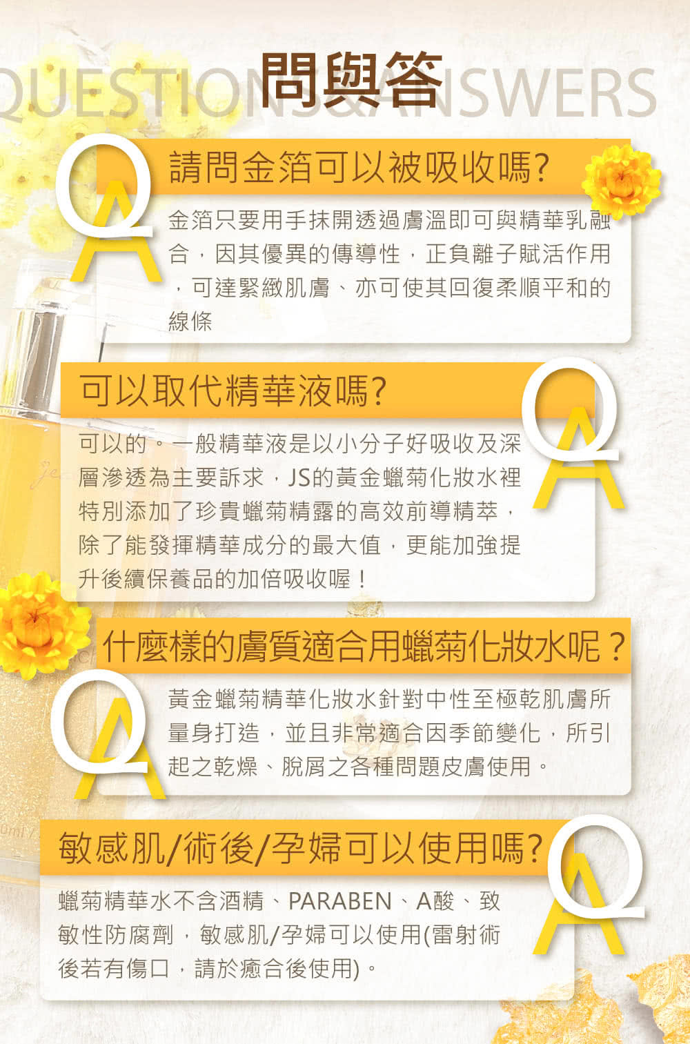 蜡菊精华水不含酒精、PARABEN、A酸、致