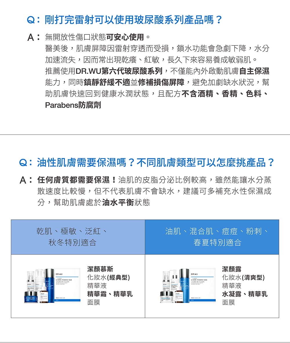 推荐使用DR.WU第六代玻尿酸系列,不仅能内外启动肌肤自主保湿