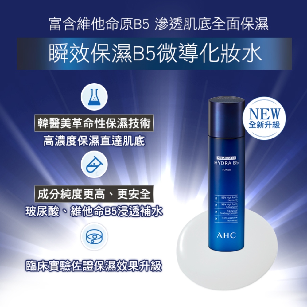 富含维他命原B5 渗透肌底全面保湿
