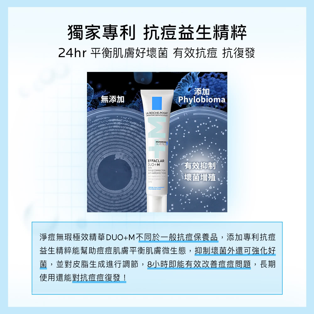 净痘无瑕极效精华 DUOM不同于一般抗痘保养品,添加专利抗痘