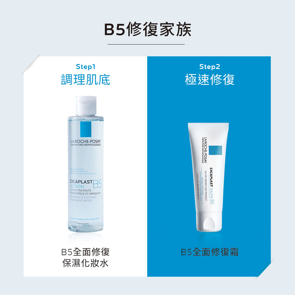B5全面修复霜