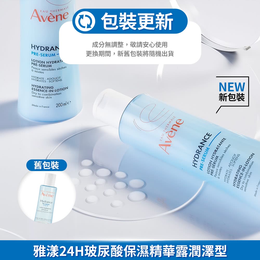 雅漾24H玻尿酸保湿精华露润泽型