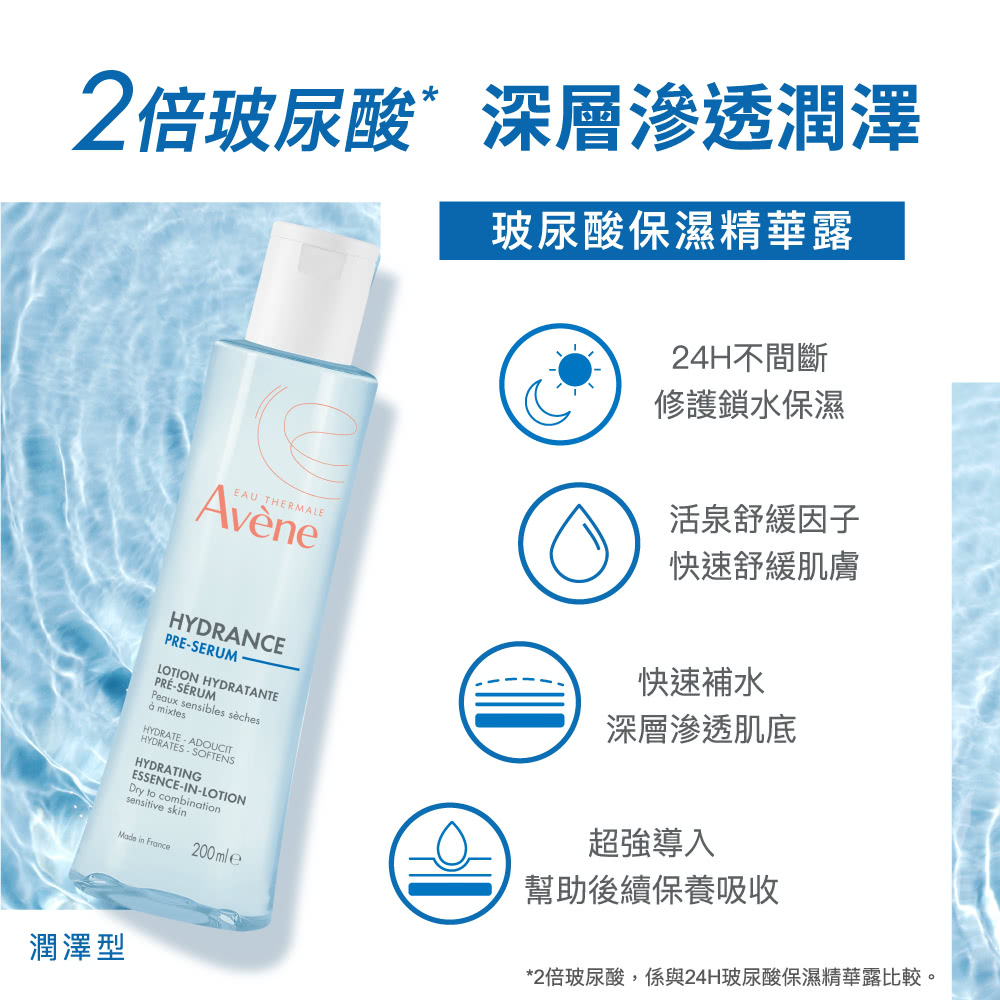 2倍玻尿酸,系与24H玻尿酸保湿精华露比较。