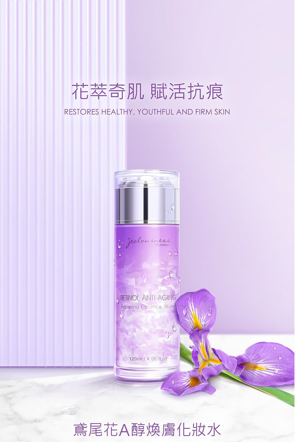 花萃奇肌 赋活抗痕 鸢尾花A醇焕肤化妆水 