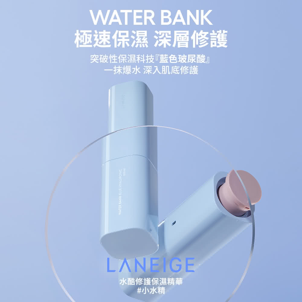 极速保湿 深层修护 突破性保湿科技蓝色玻尿酸 一抹爆水 深入肌底修护 水酷修护保湿精华 小水精 
