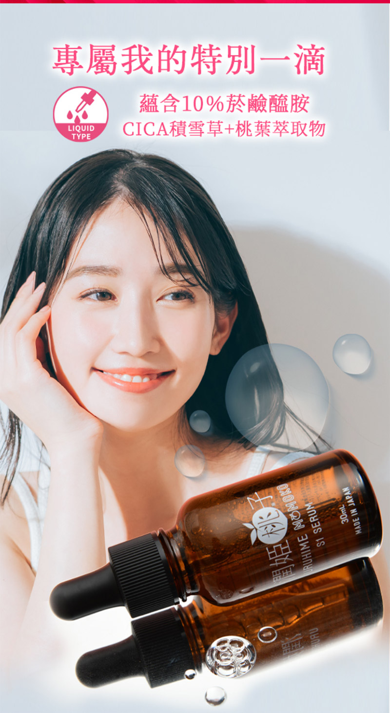 CICA积雪草桃叶萃取物 蕴含10%烟碱醯胺 专属我的特别一滴 