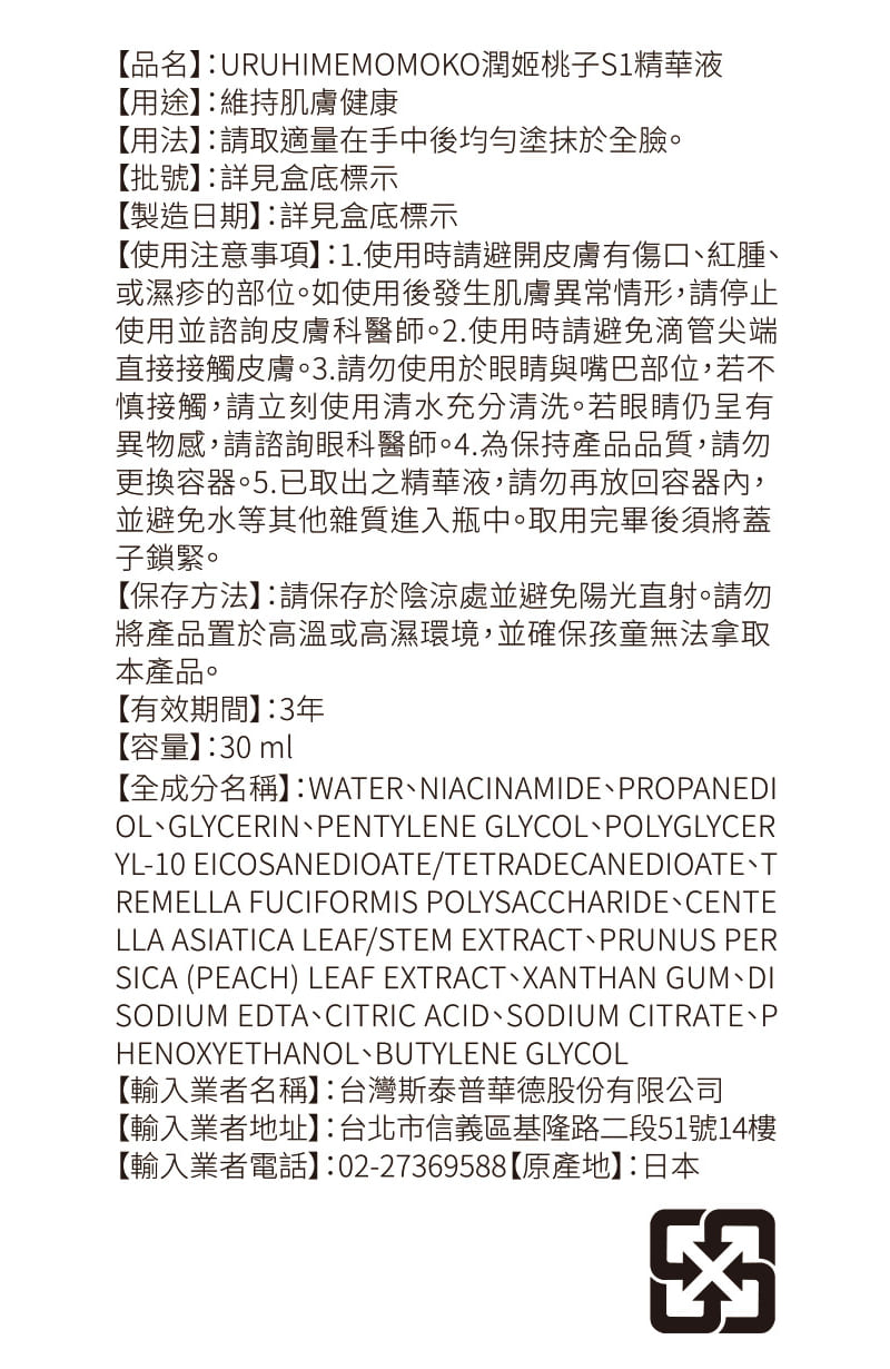 全成分名称WATER、NIACINAMIDE、PROPANEDI