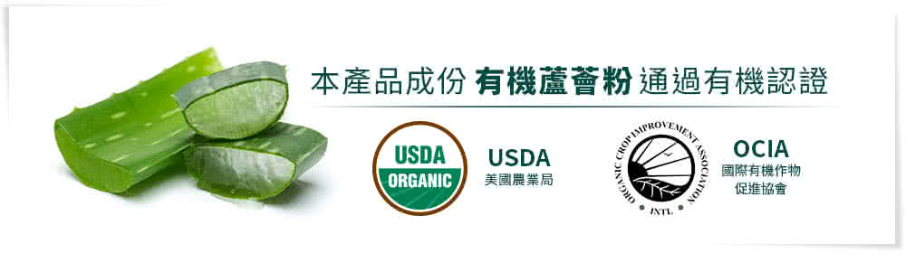 本产品成份 有机芦荟粉 通过有机认证 ORGANIC 美国农业局 国际有机作物 促进协会 