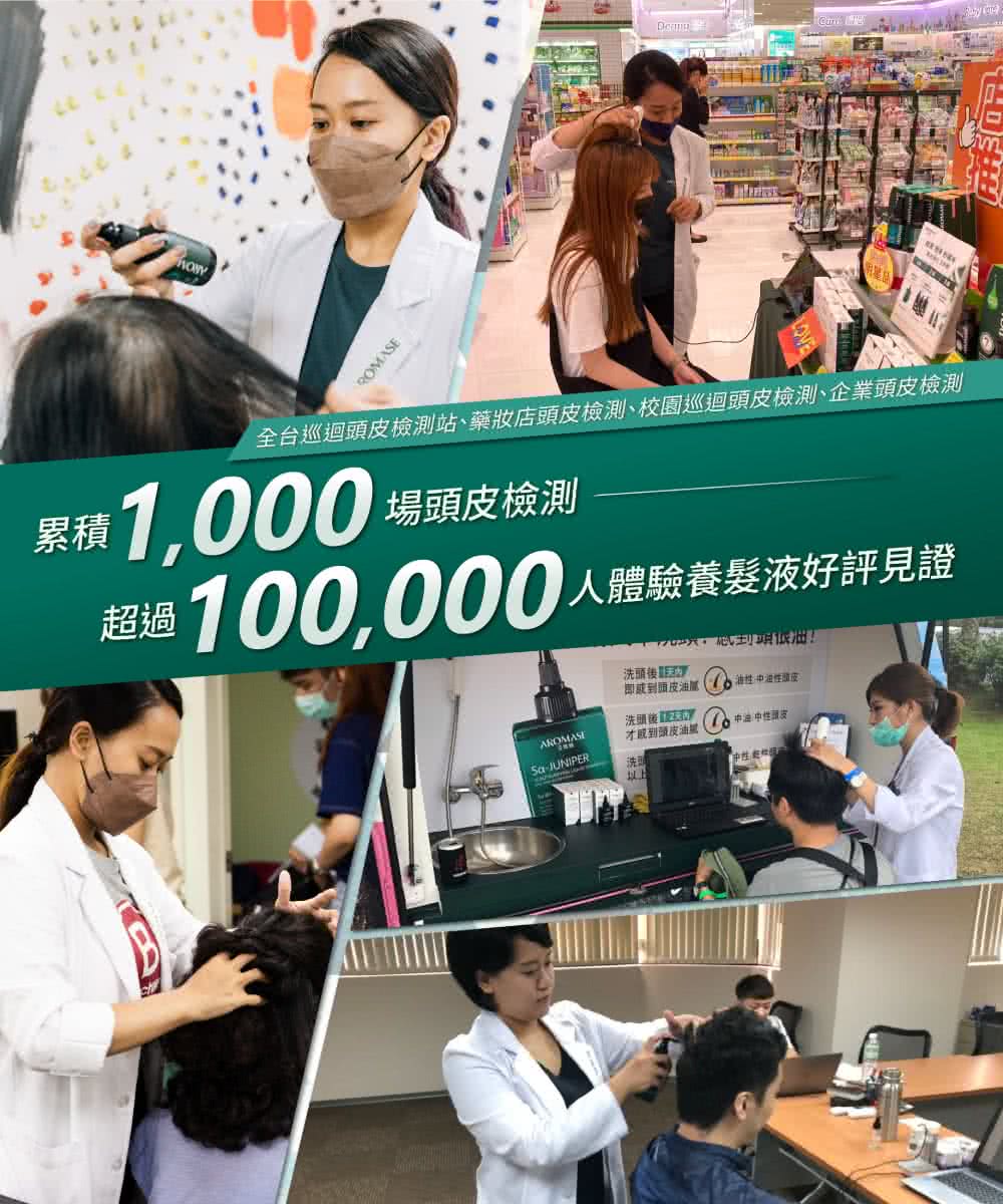 全台巡回头皮检测站、药妆店头皮检测、校园巡回头皮检测、企业头皮检测