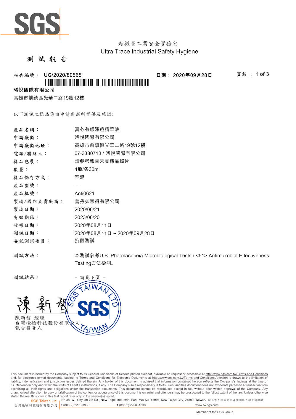 台湾检验科技股份有限公司t 8862 22993939